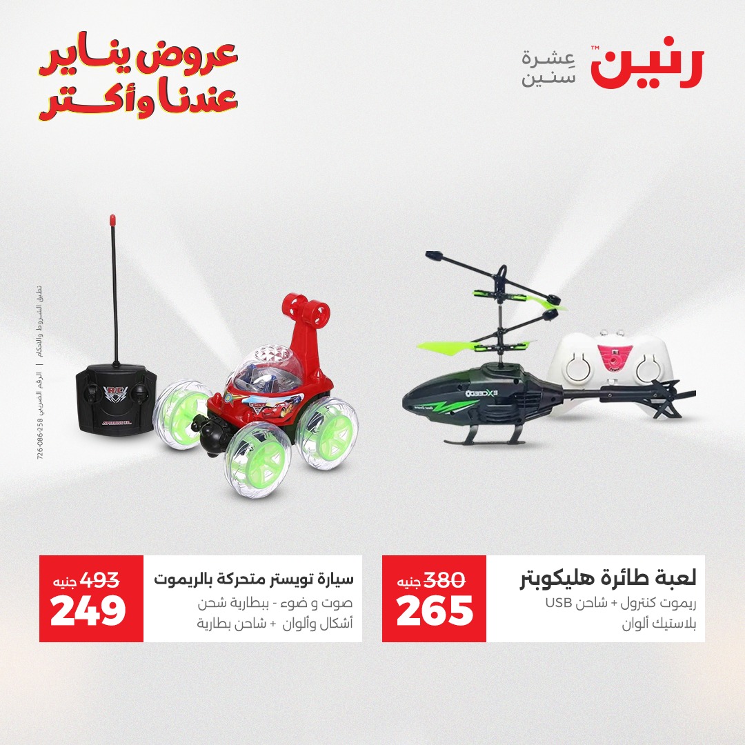 عروض رنين صفحة رقم 3